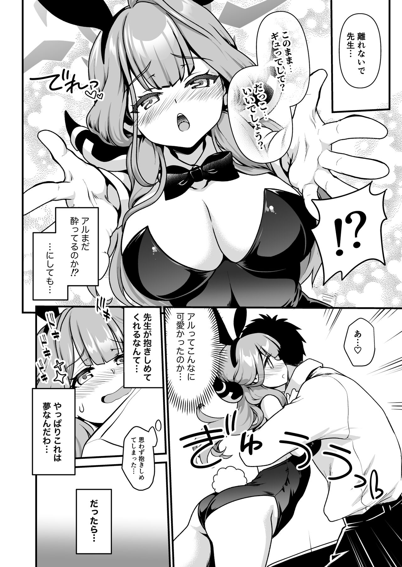 Sensei no Itazura page 8 full