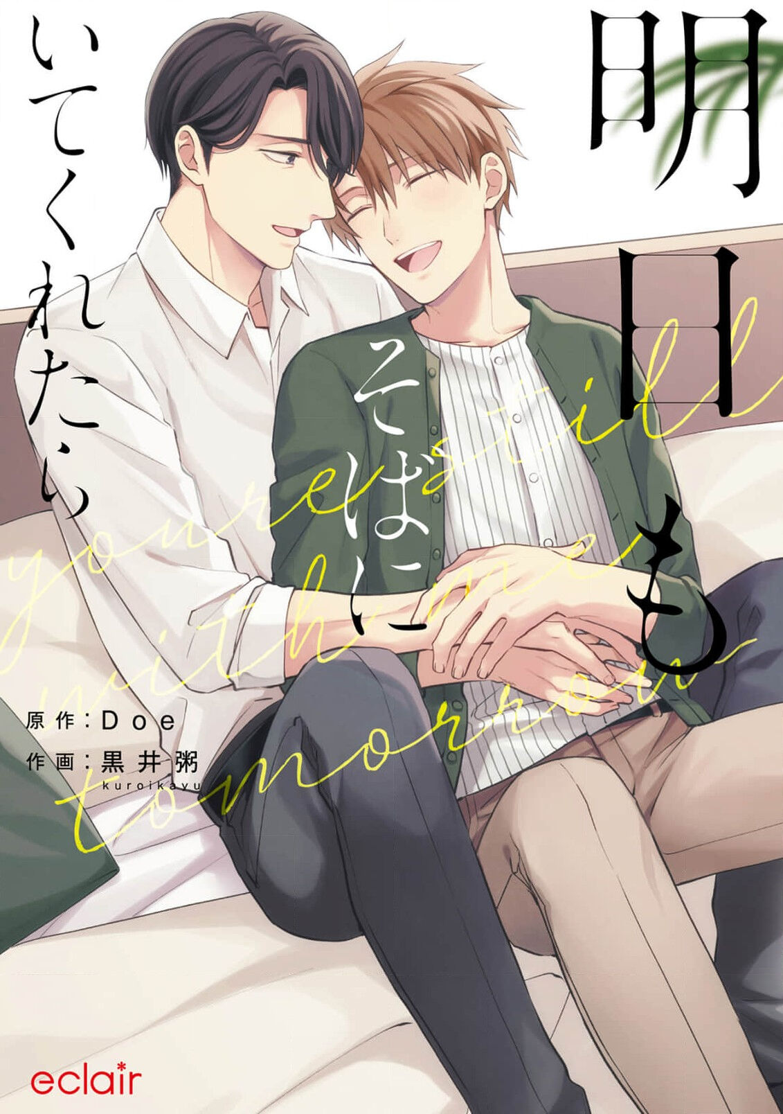 Ashita mo Soba ni Itekuretara page 1 full