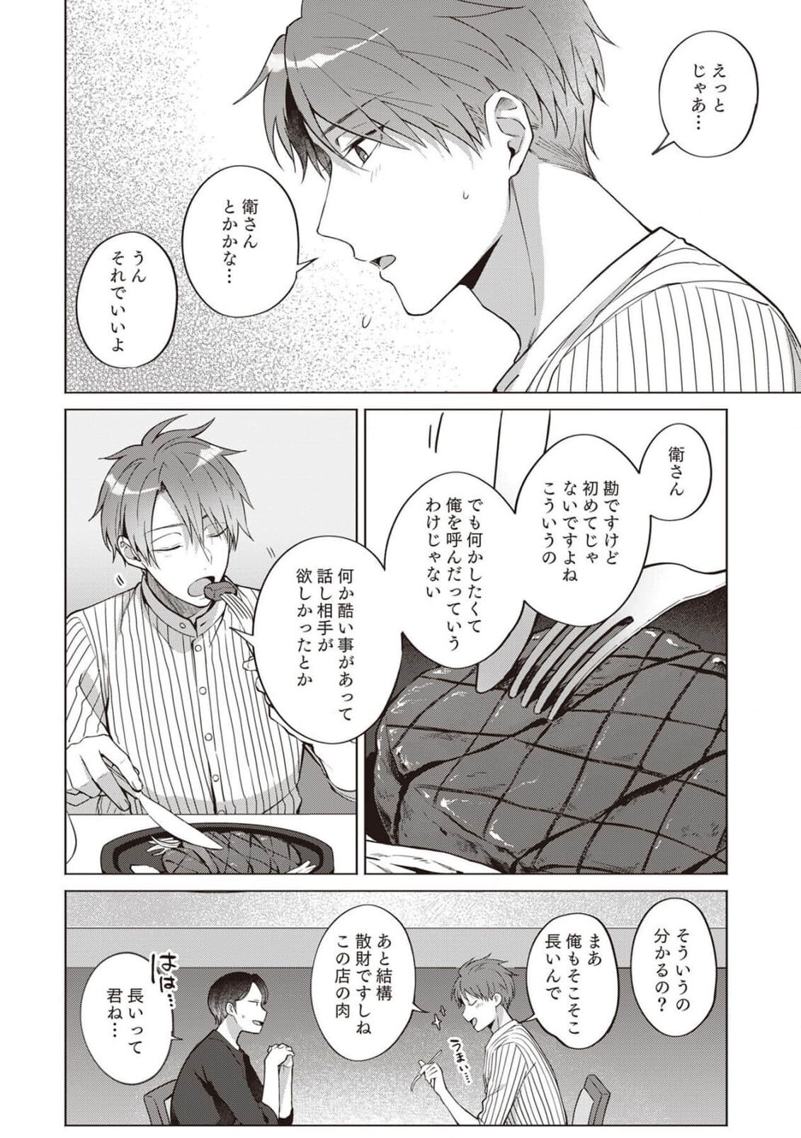 Ashita mo Soba ni Itekuretara page 10 full