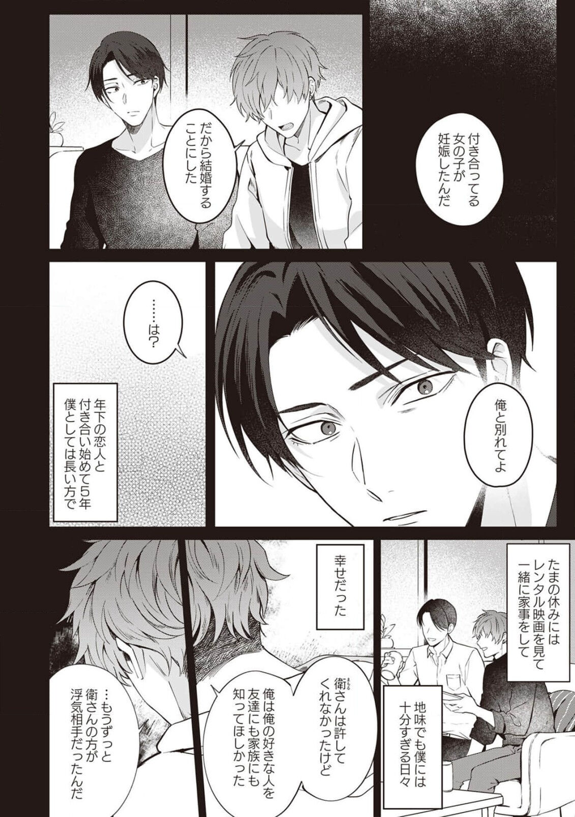 Ashita mo Soba ni Itekuretara page 6 full
