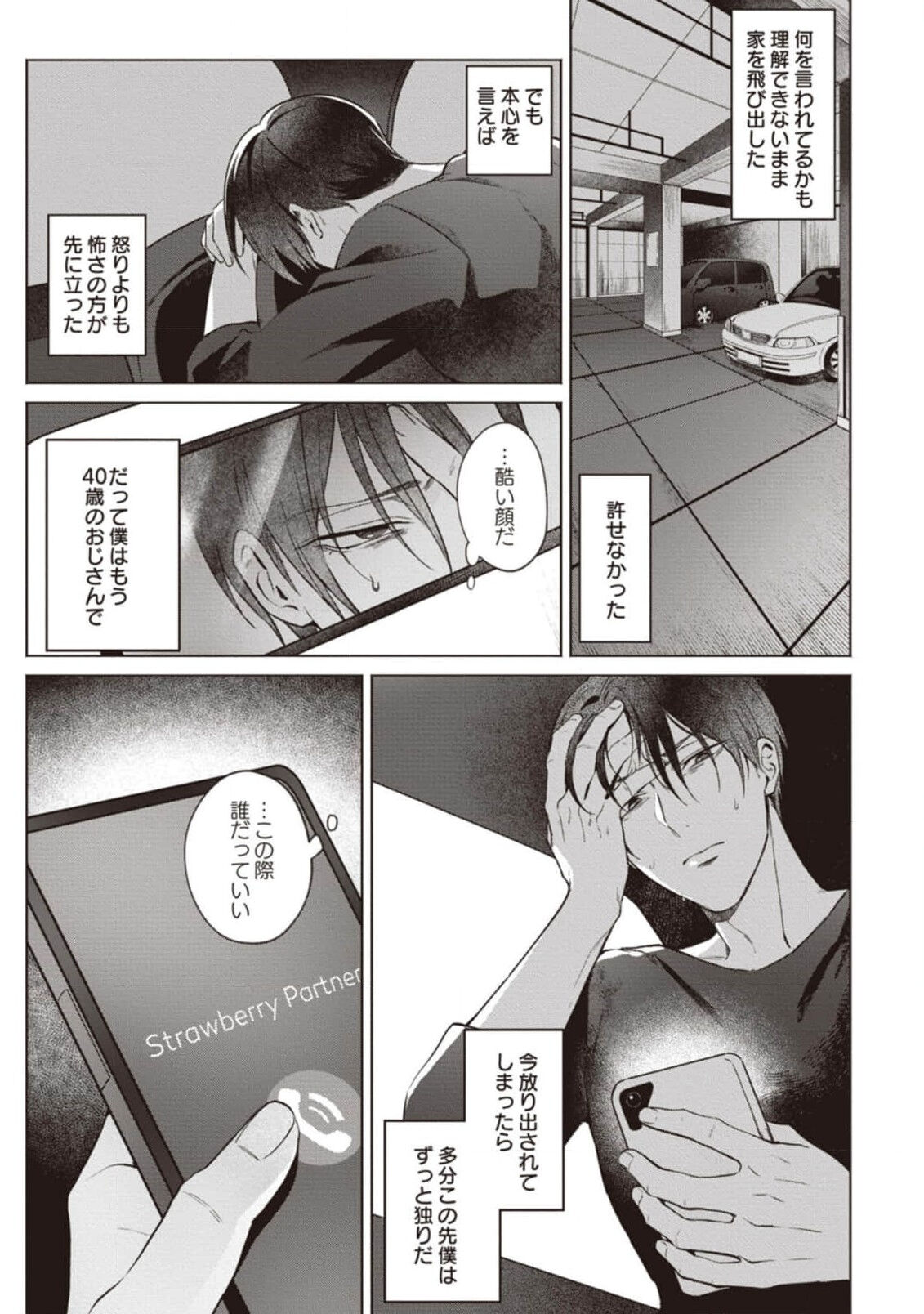 Ashita mo Soba ni Itekuretara page 7 full