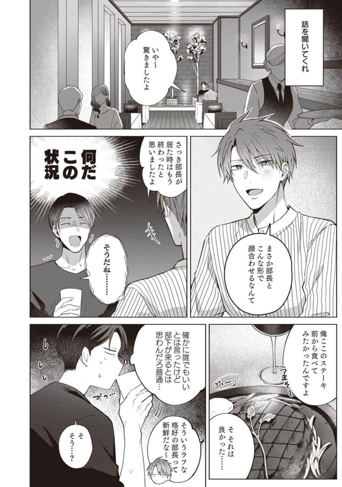 Ashita mo Soba ni Itekuretara page 8 full