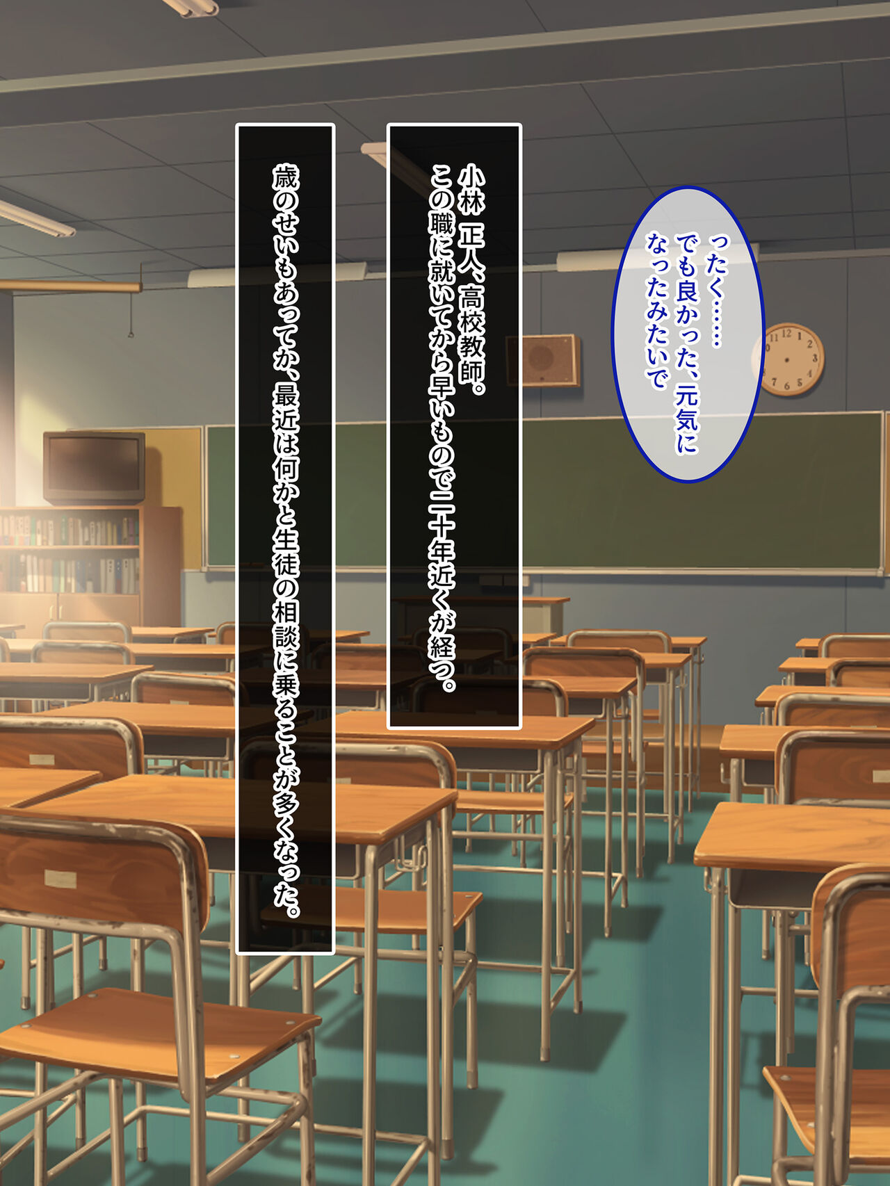 Watashi dake no Sensei wa Watasanai. page 4 full