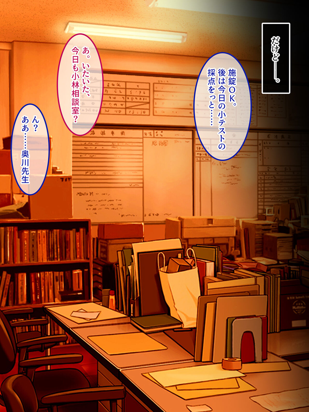 Watashi dake no Sensei wa Watasanai. page 6 full