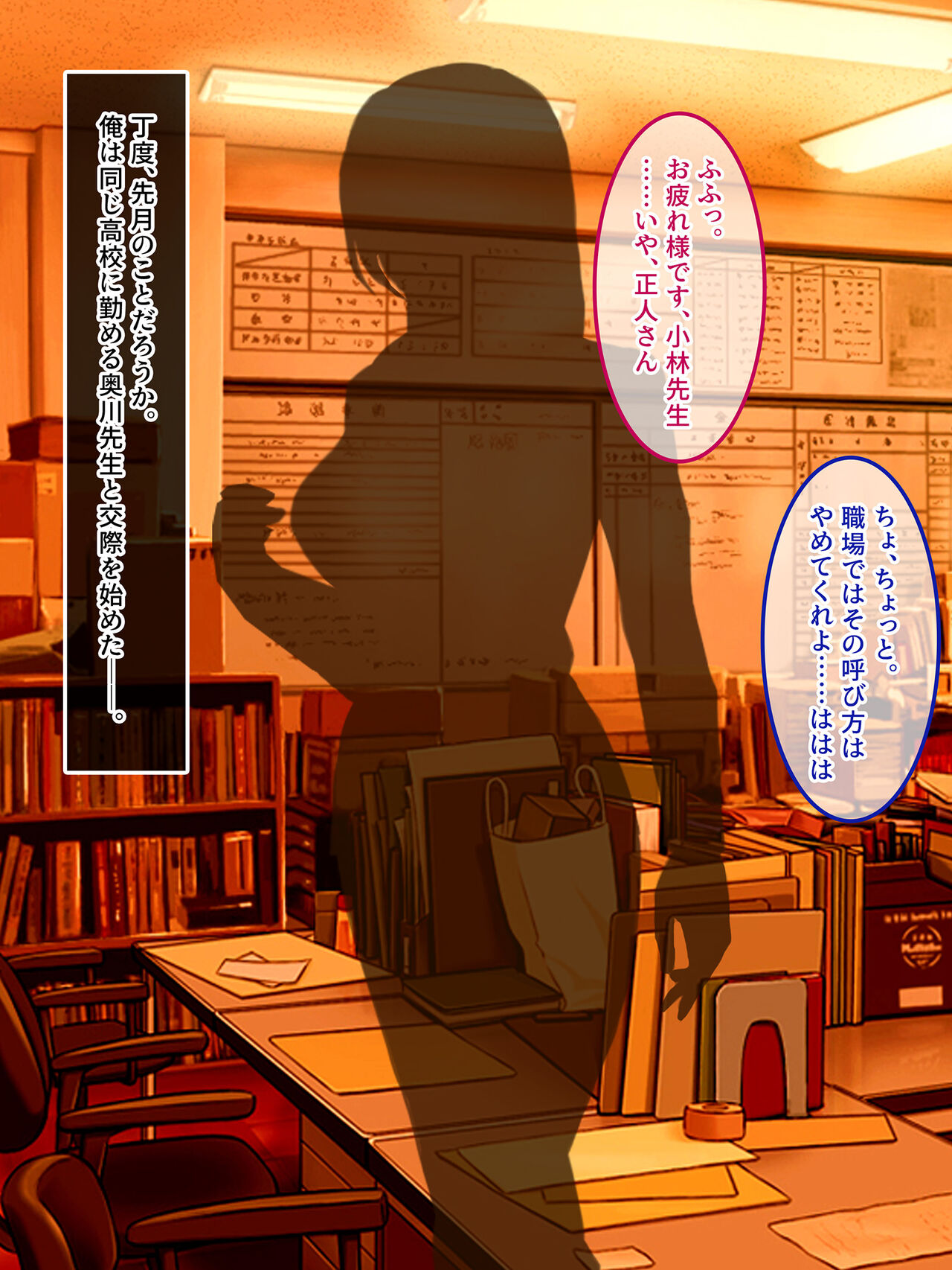 Watashi dake no Sensei wa Watasanai. page 7 full