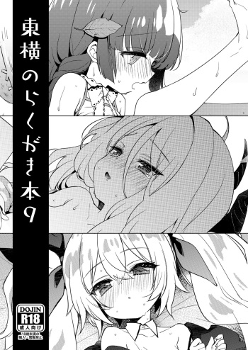 Touyoko no Rakugaki Bon 9 cover