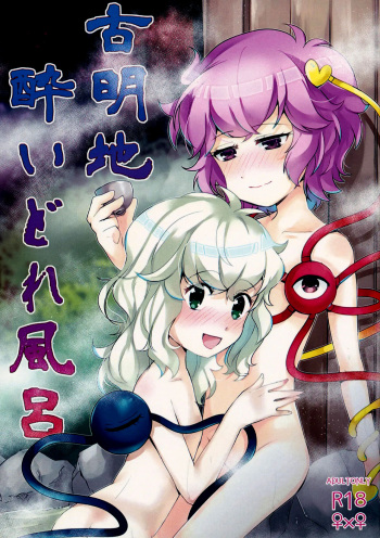 Komeiji Yoidore Furo cover