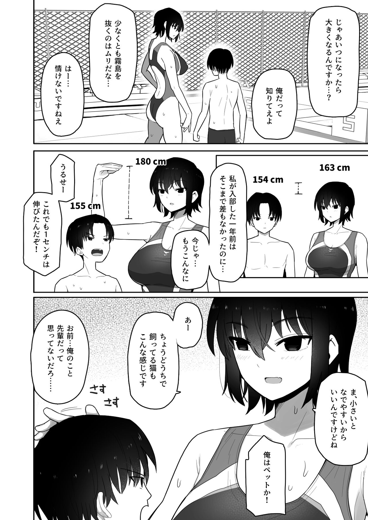 Koushinchou de  Namaiki na Kouhai ga Jitsu wa  Kojirase Dosukebe de,  Boku no Koto ga Daisuki datta Hanashi page 3 full