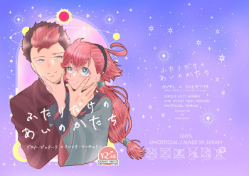 Futari dake no ai no katachi cover