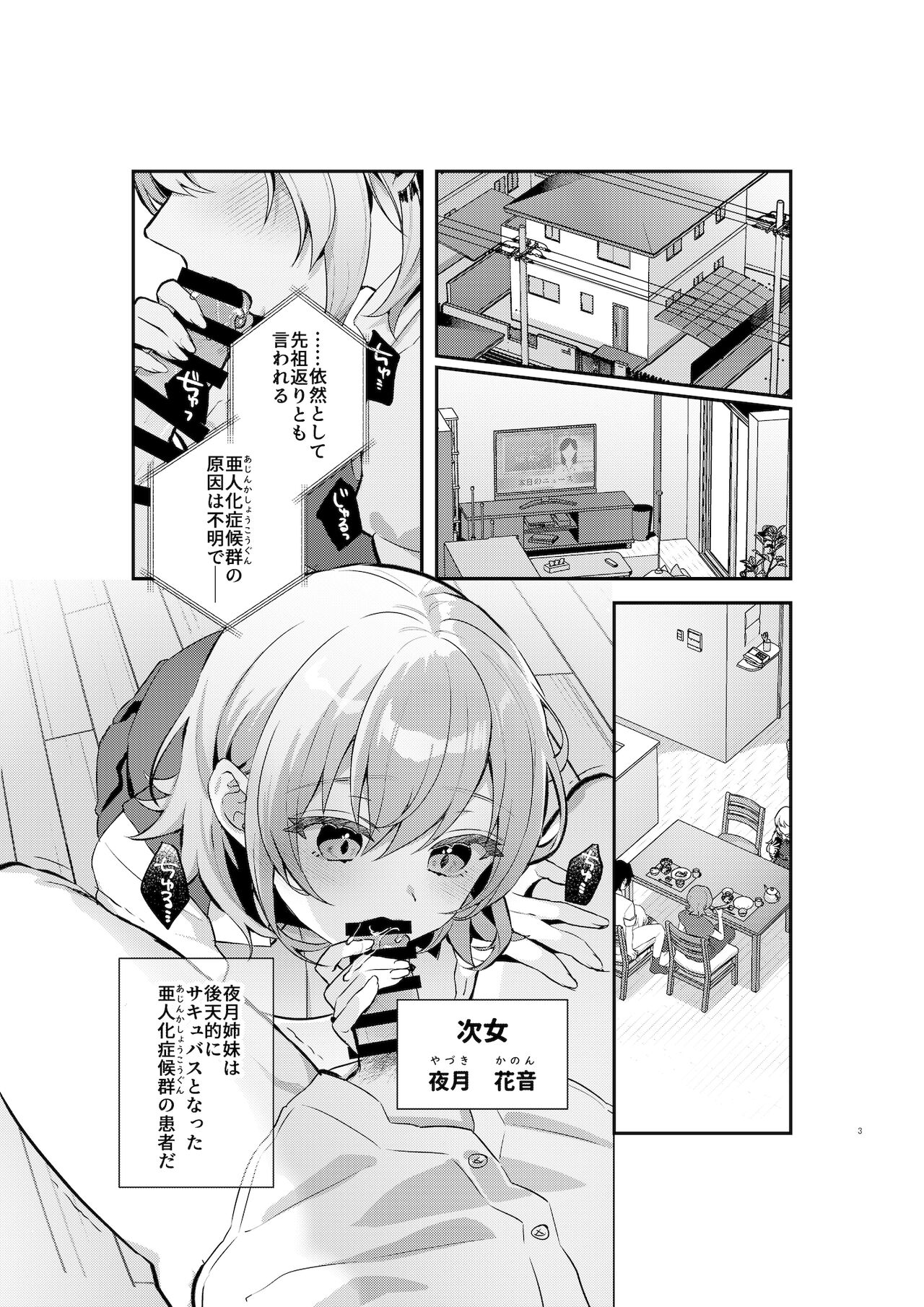 Yazuki Shimai no Hijou Shoku 1 page 2 full