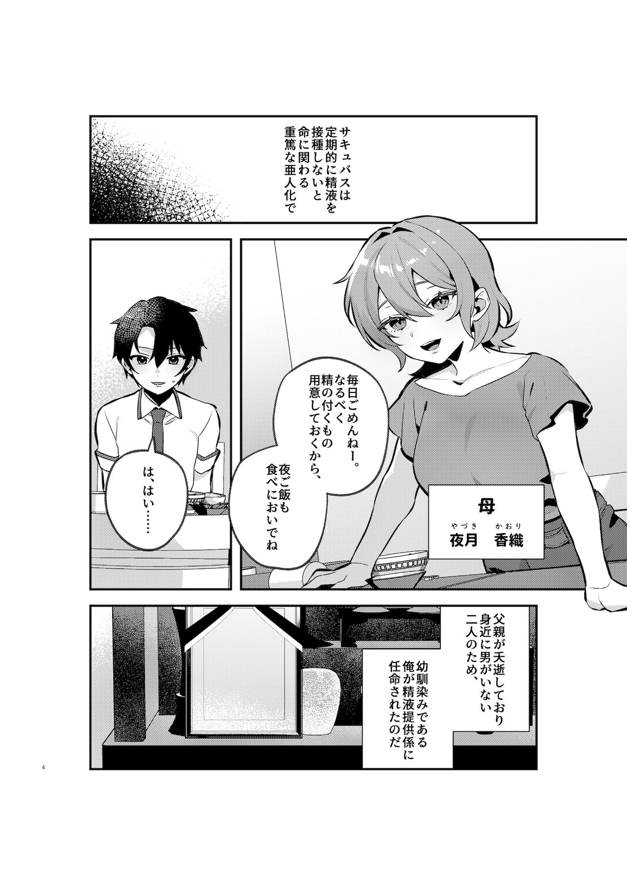 Yazuki Shimai no Hijou Shoku 1 page 3 full