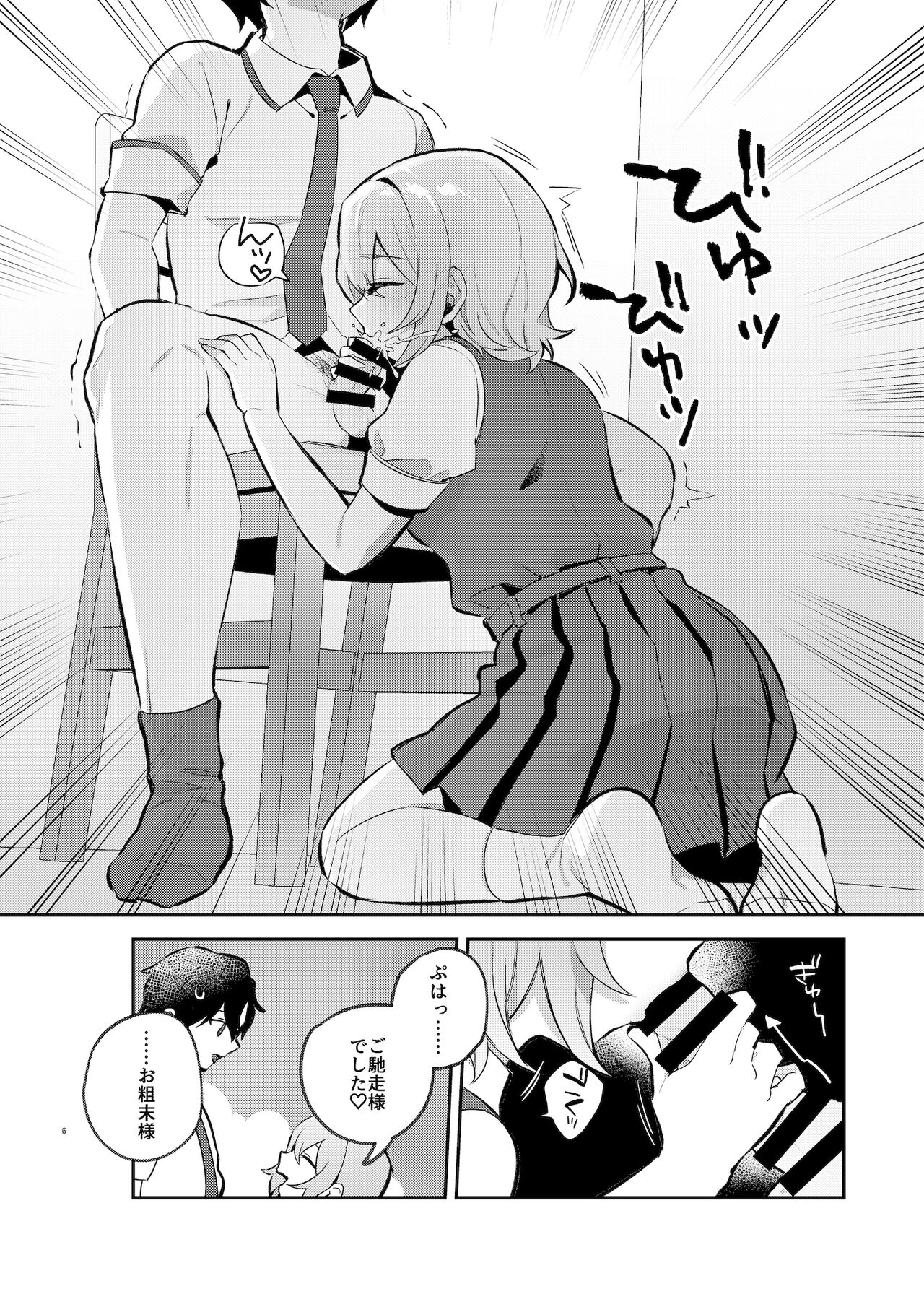 Yazuki Shimai no Hijou Shoku 1 page 5 full