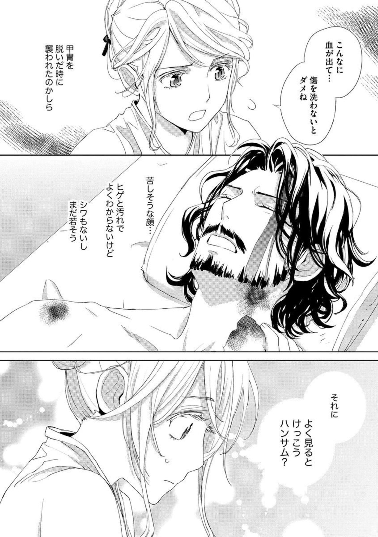 Kikenna Roiyarumarijji Dekiai ōji ni Ubawarete 1 page 10 full