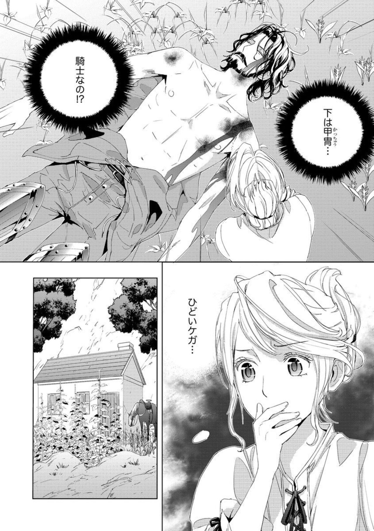 Kikenna Roiyarumarijji Dekiai ōji ni Ubawarete 1 page 8 full
