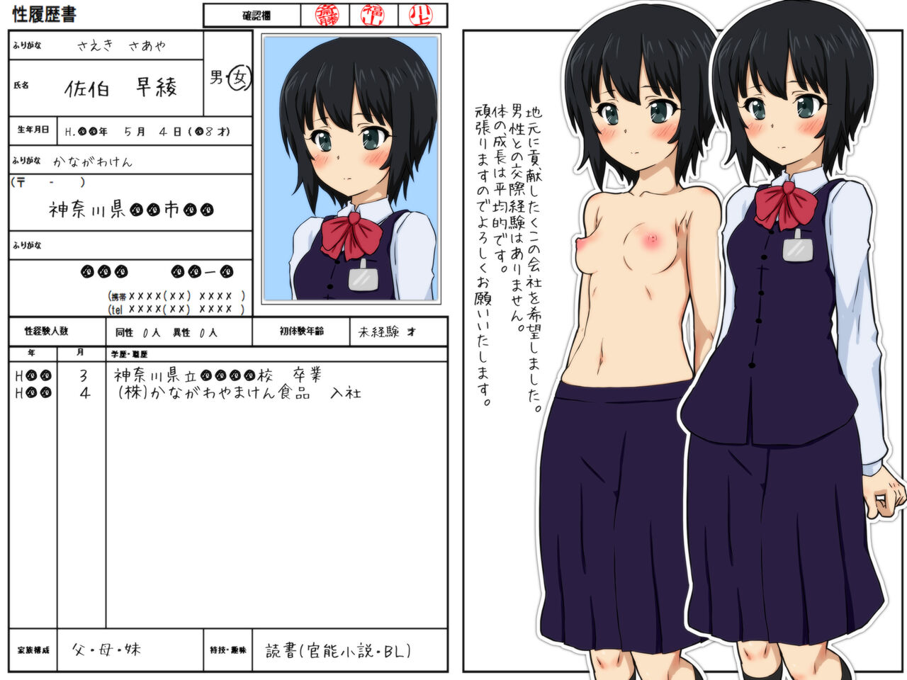 Shinnyuu Shain Sei no Rirekisho page 2 full