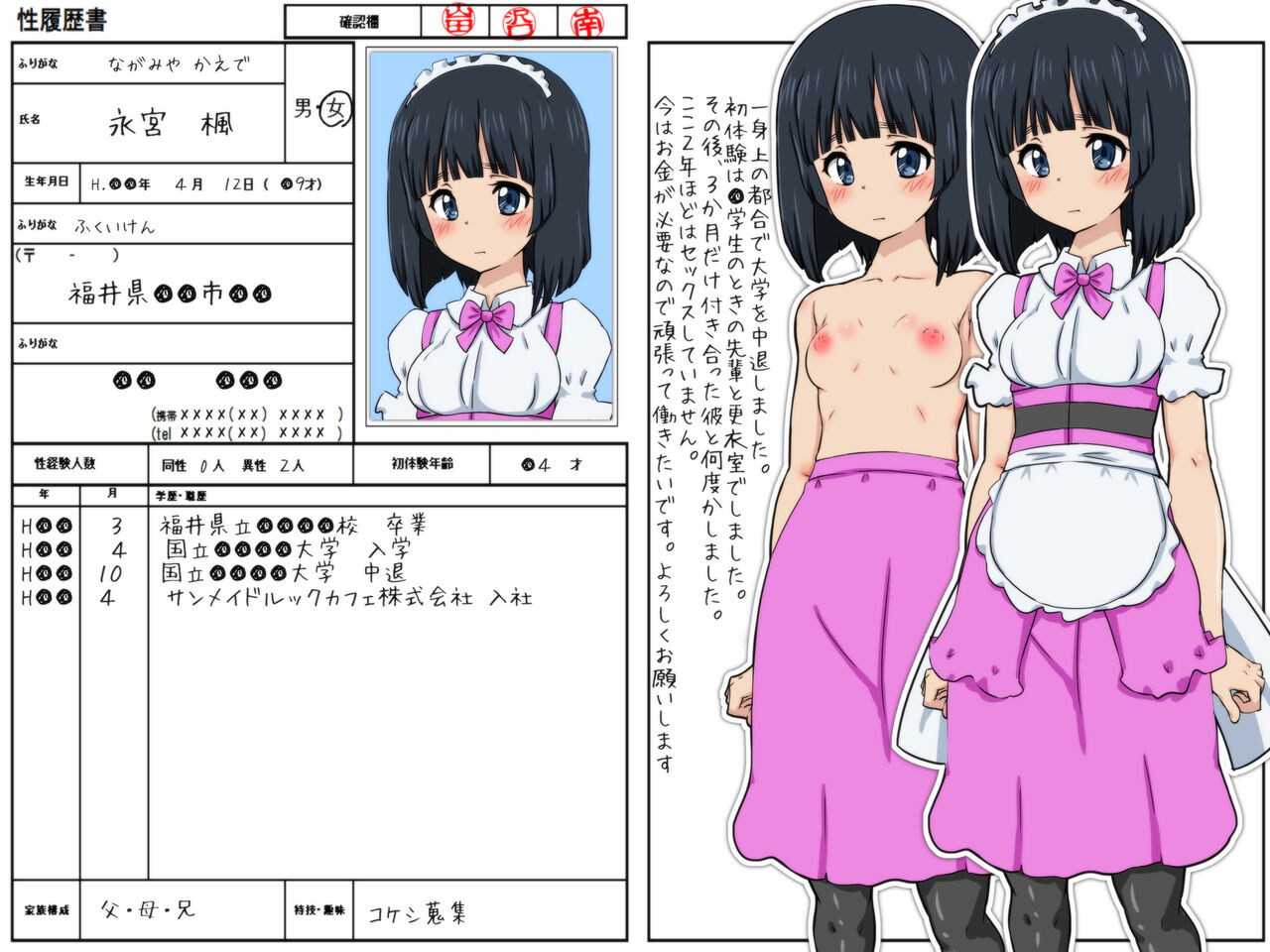 Shinnyuu Shain Sei no Rirekisho page 7 full