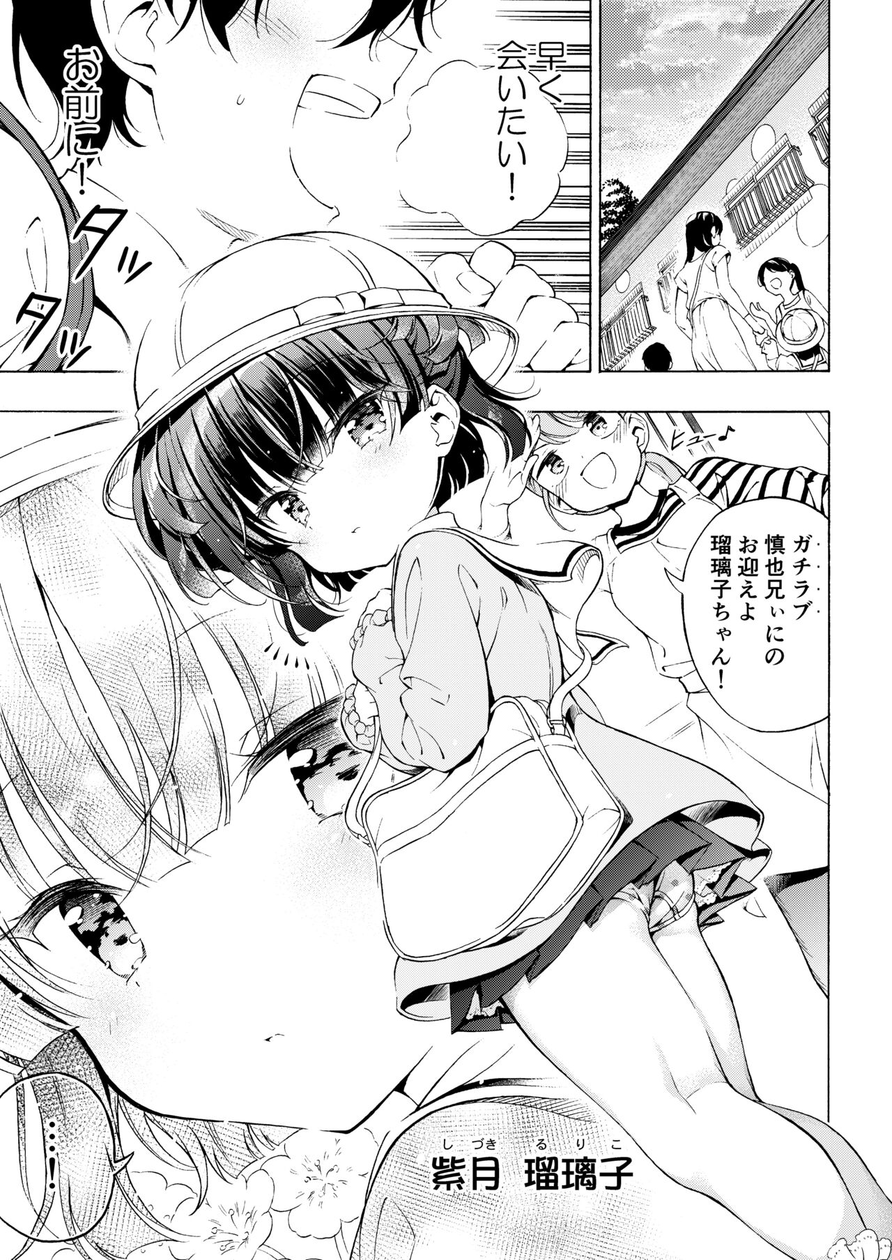 Asobo, Niini 2 ~Niini to Koibito Sex~ page 6 full