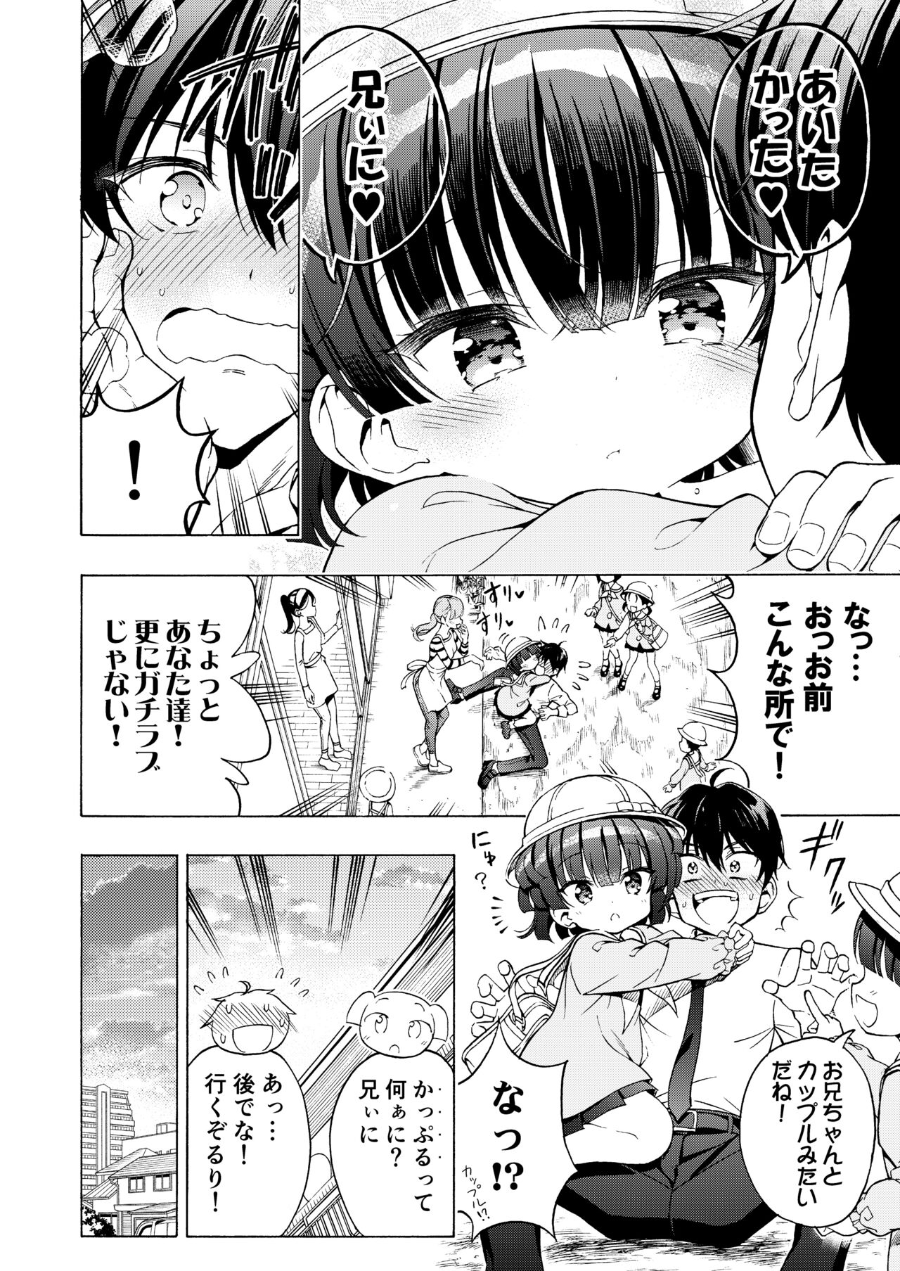 Asobo, Niini 2 ~Niini to Koibito Sex~ page 9 full