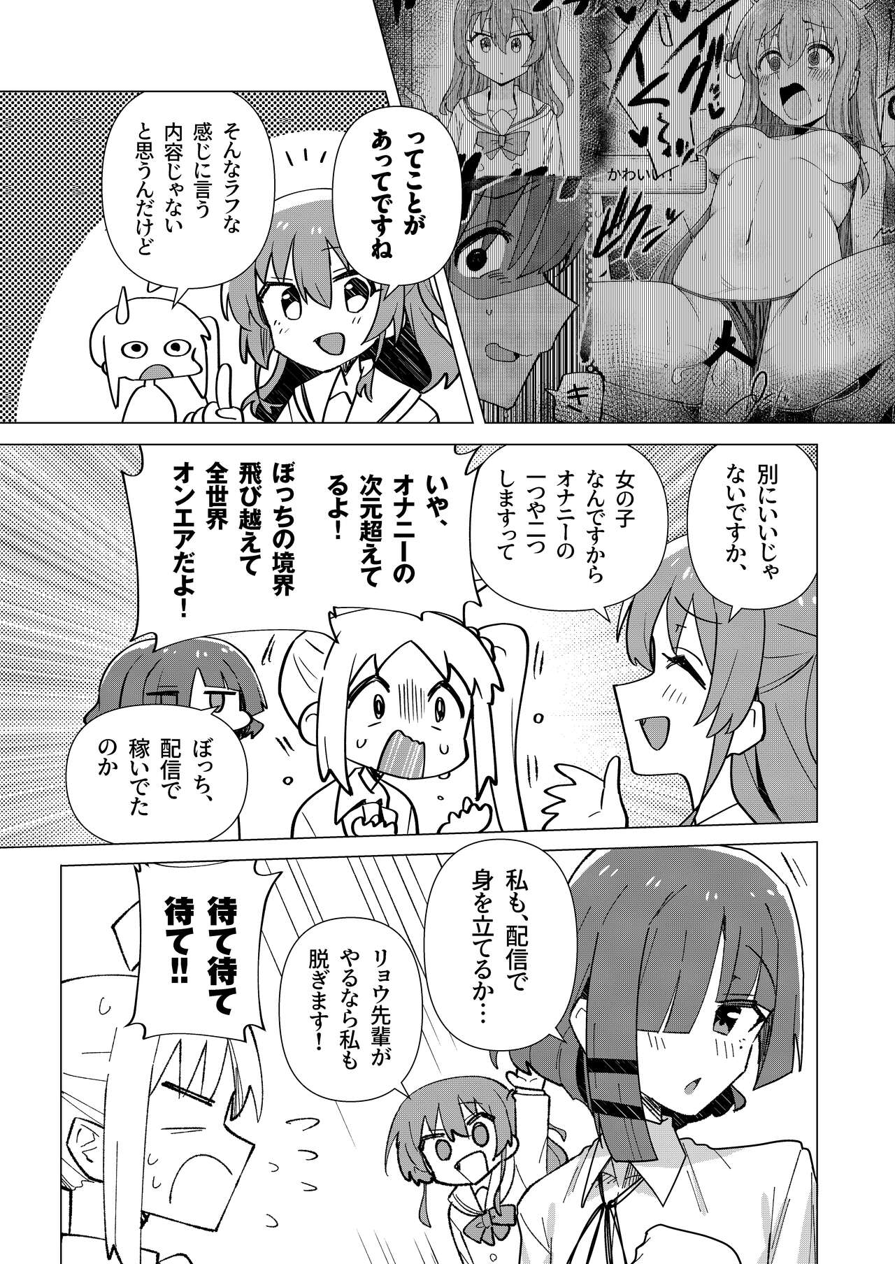 Yokkyuu Fuman page 3 full