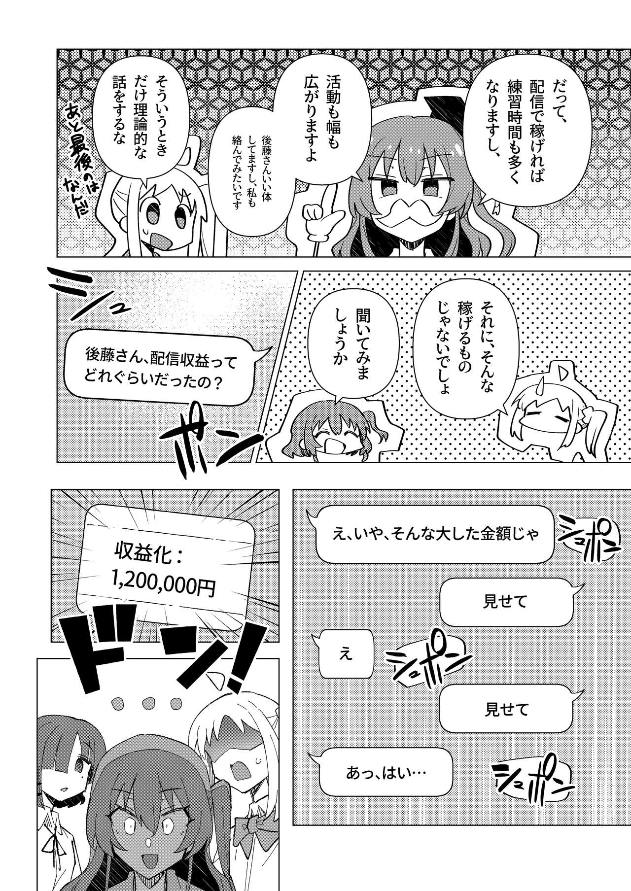 Yokkyuu Fuman page 4 full