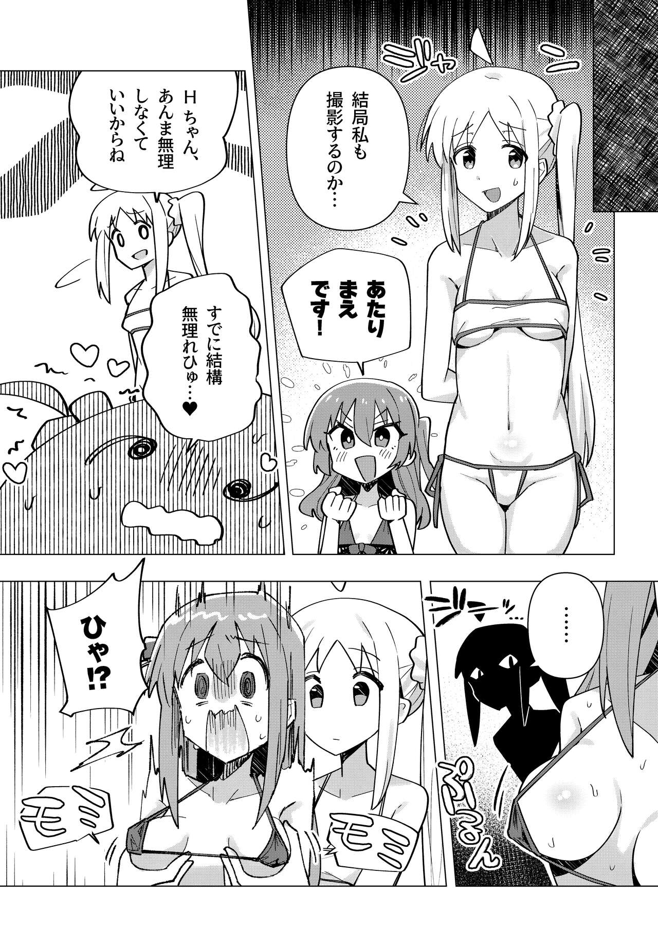 Yokkyuu Fuman page 9 full