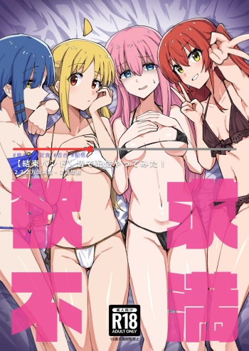 Yokkyuu Fuman cover