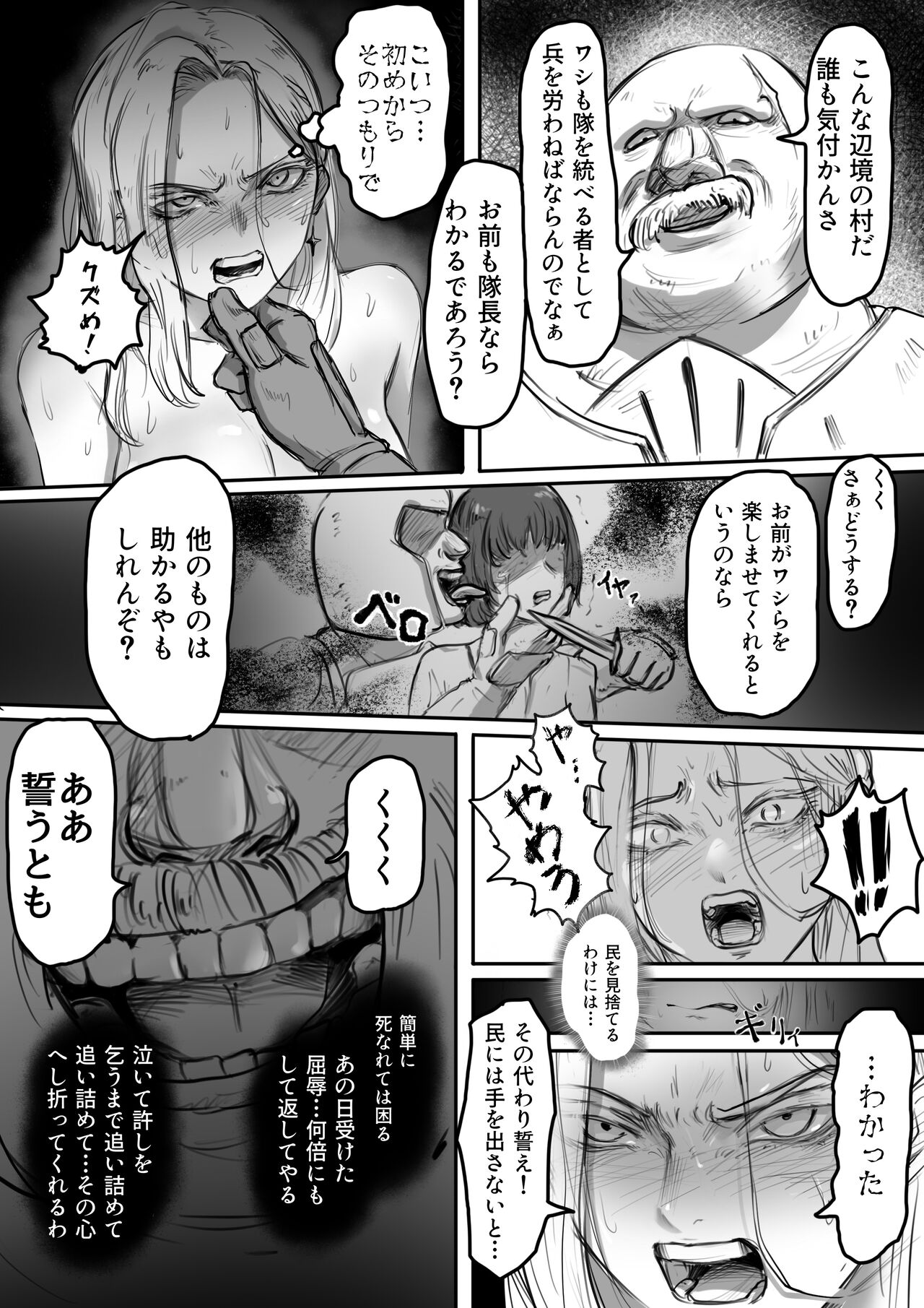 Kishi no Hokori wa Nakusanai page 7 full