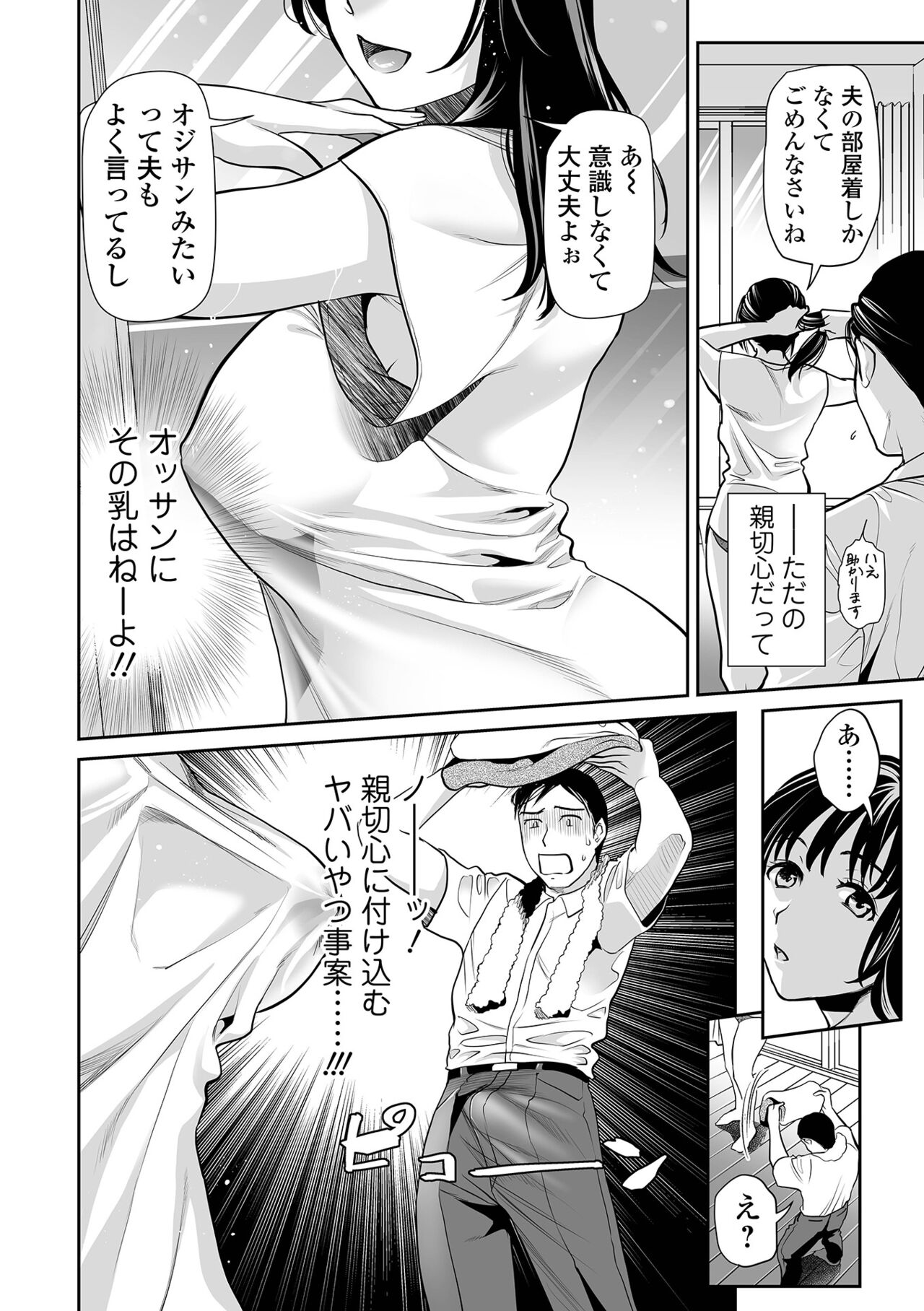 Otonari Oku-sama Saikaihatsu page 4 full