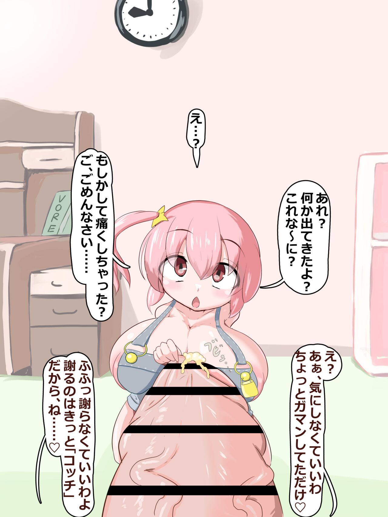 ちんのみ2 page 9 full