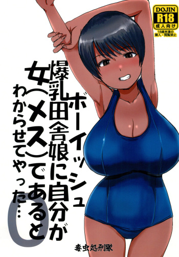 Boyish Bakunyuu Inaka Musume ni Jibun ga Onna  de Aru to wakarasete yatta... cover