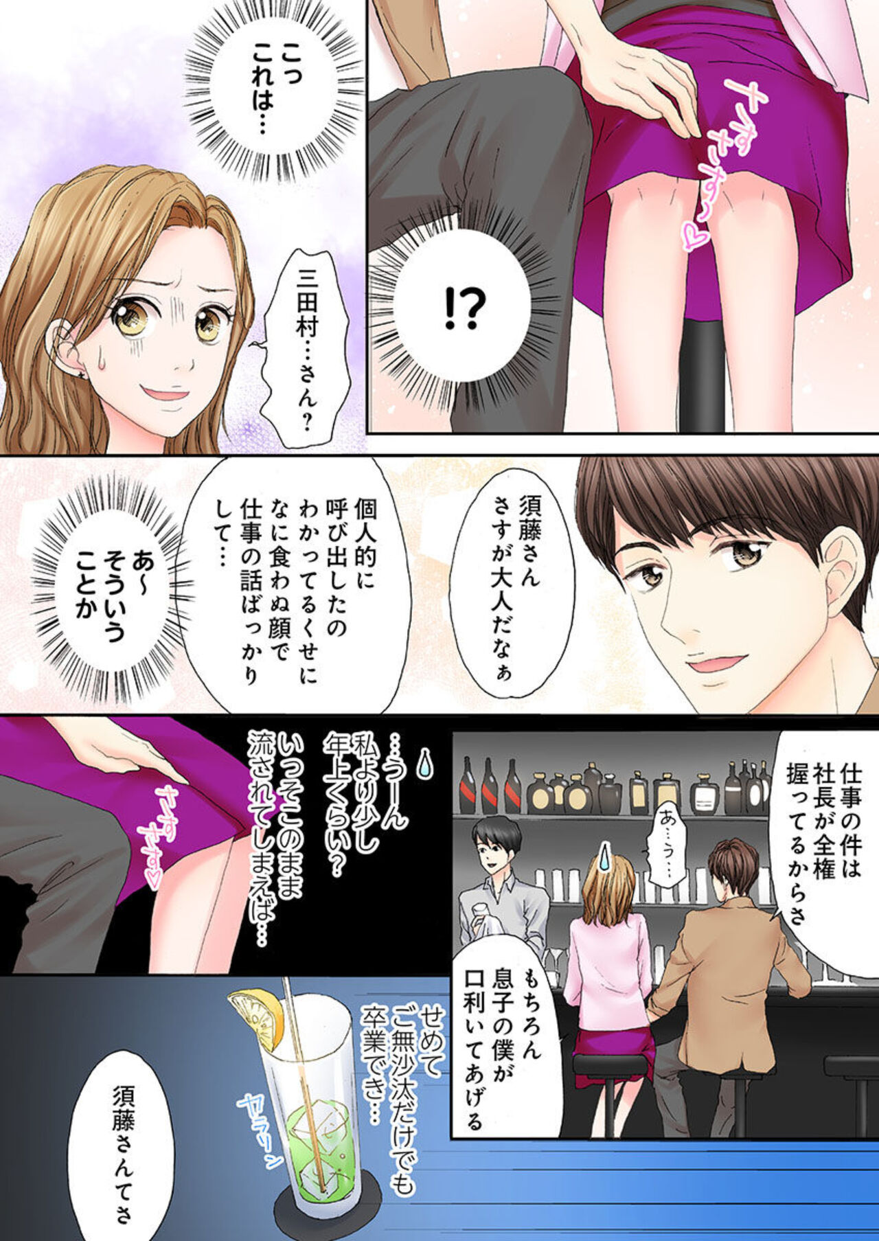 Sekkusu Gobusata, Sotsugyō Shimasu. 1 page 10 full