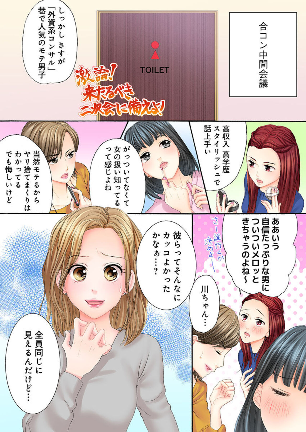 Sekkusu Gobusata, Sotsugyō Shimasu. 1 page 3 full