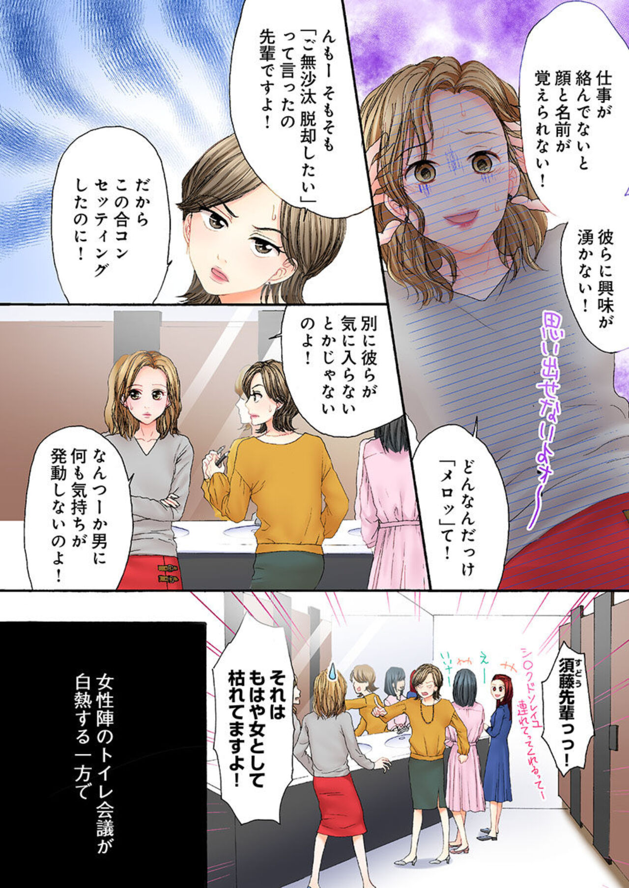 Sekkusu Gobusata, Sotsugyō Shimasu. 1 page 4 full