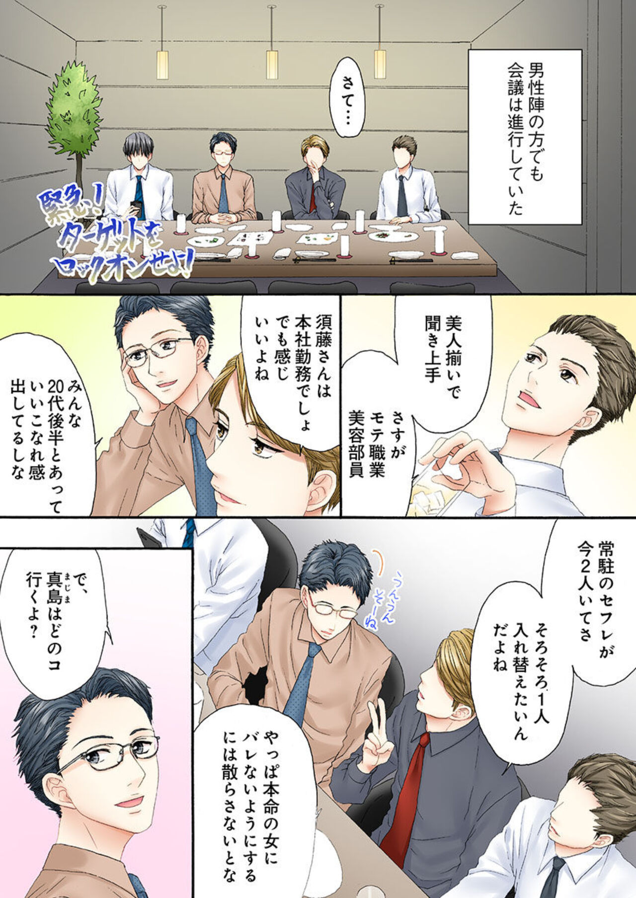 Sekkusu Gobusata, Sotsugyō Shimasu. 1 page 5 full