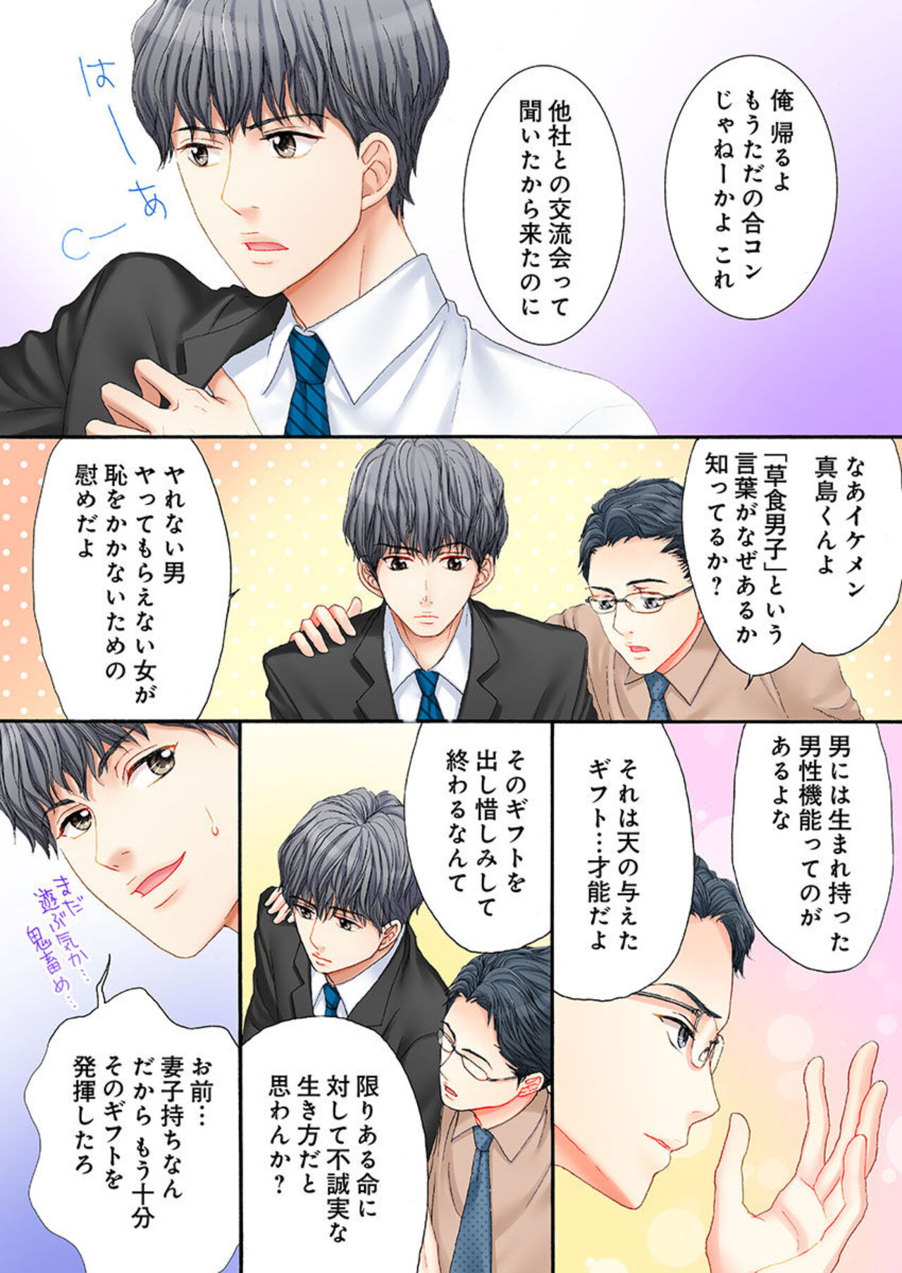 Sekkusu Gobusata, Sotsugyō Shimasu. 1 page 6 full