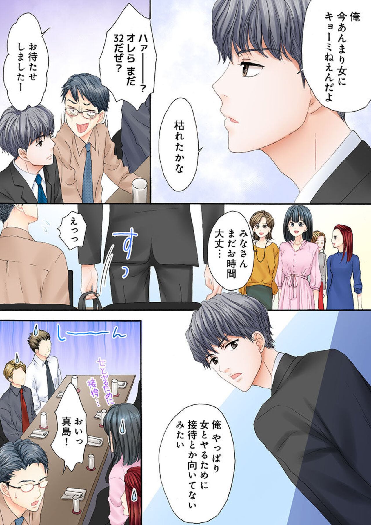 Sekkusu Gobusata, Sotsugyō Shimasu. 1 page 7 full