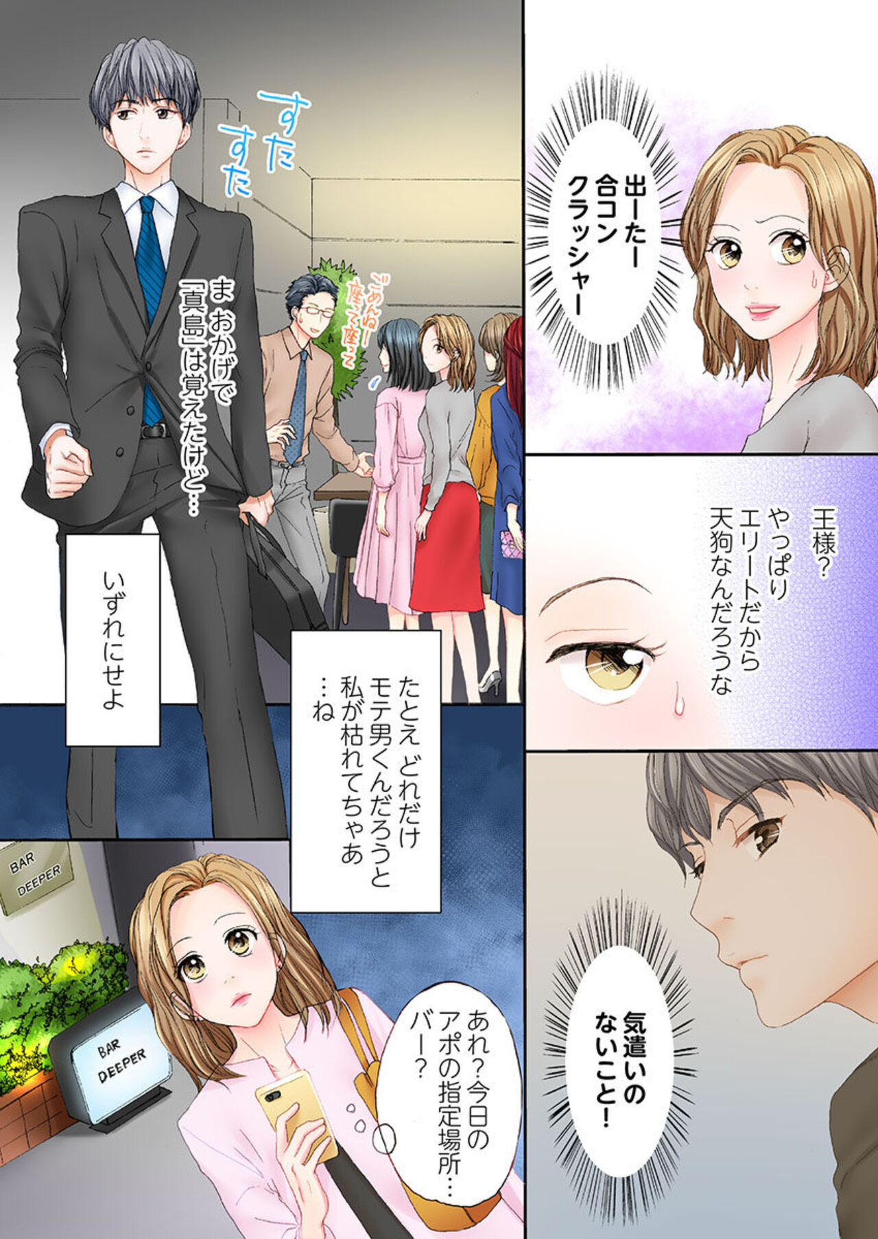 Sekkusu Gobusata, Sotsugyō Shimasu. 1 page 8 full