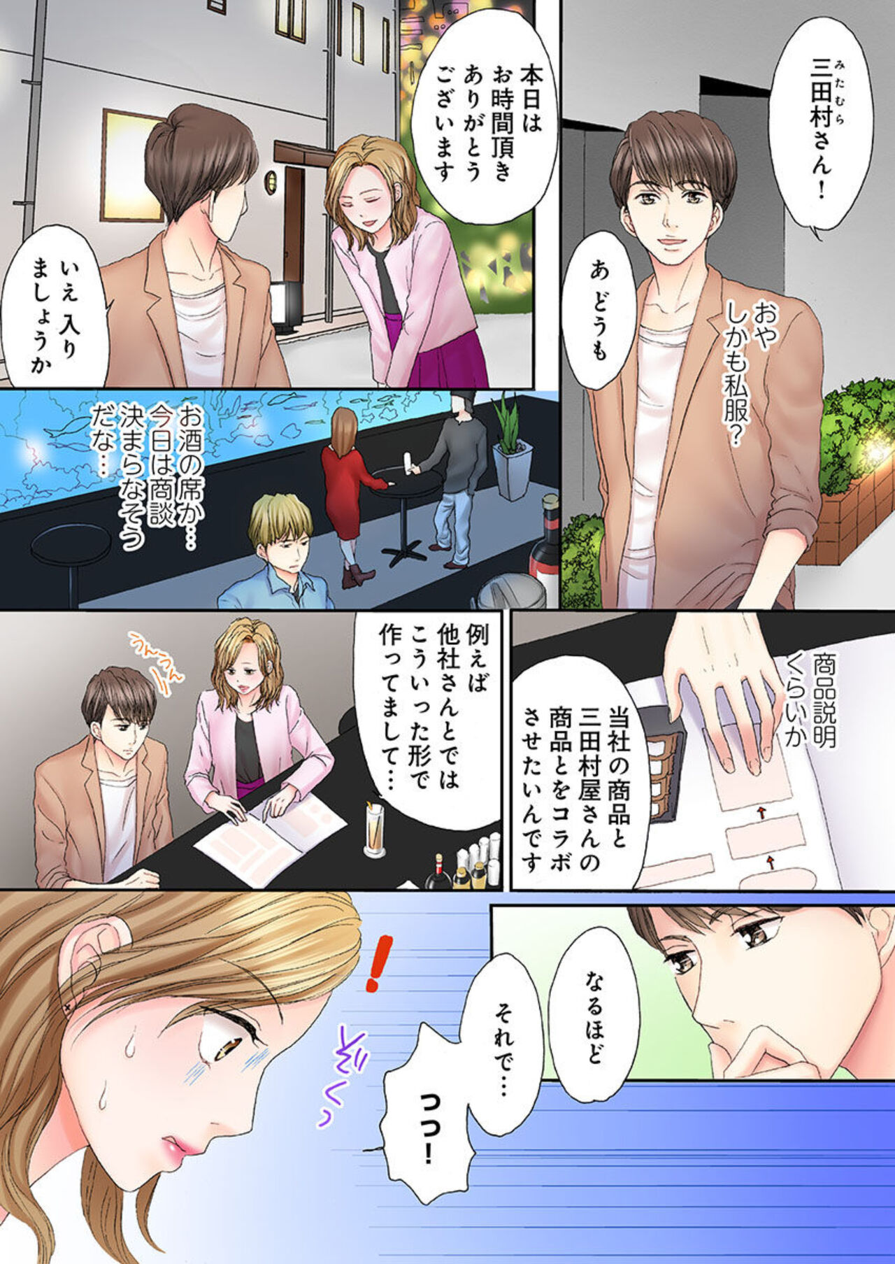 Sekkusu Gobusata, Sotsugyō Shimasu. 1 page 9 full
