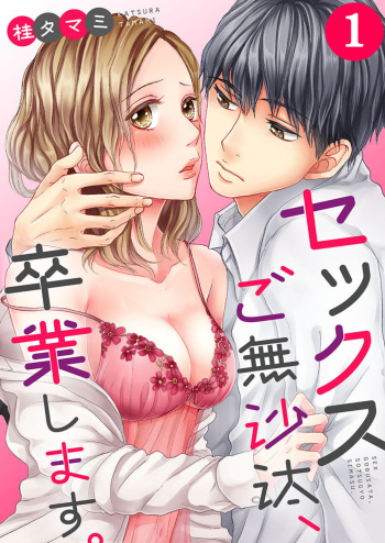 Sekkusu Gobusata, Sotsugyō Shimasu. 1 cover