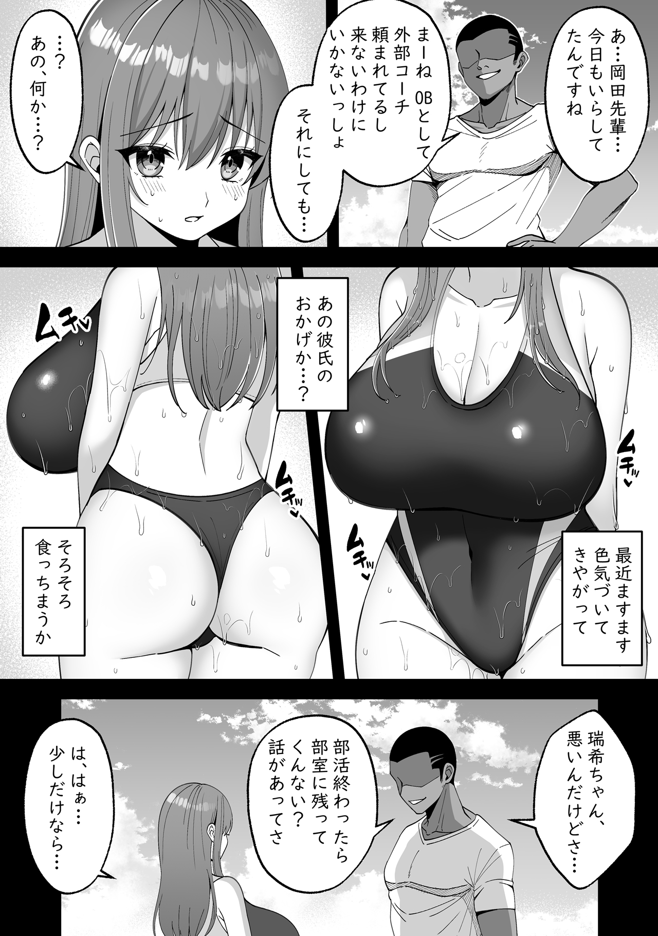 Suieibu no Kanojo ga Netorarete Charao no Kyokon ni Ochiru made page 6 full