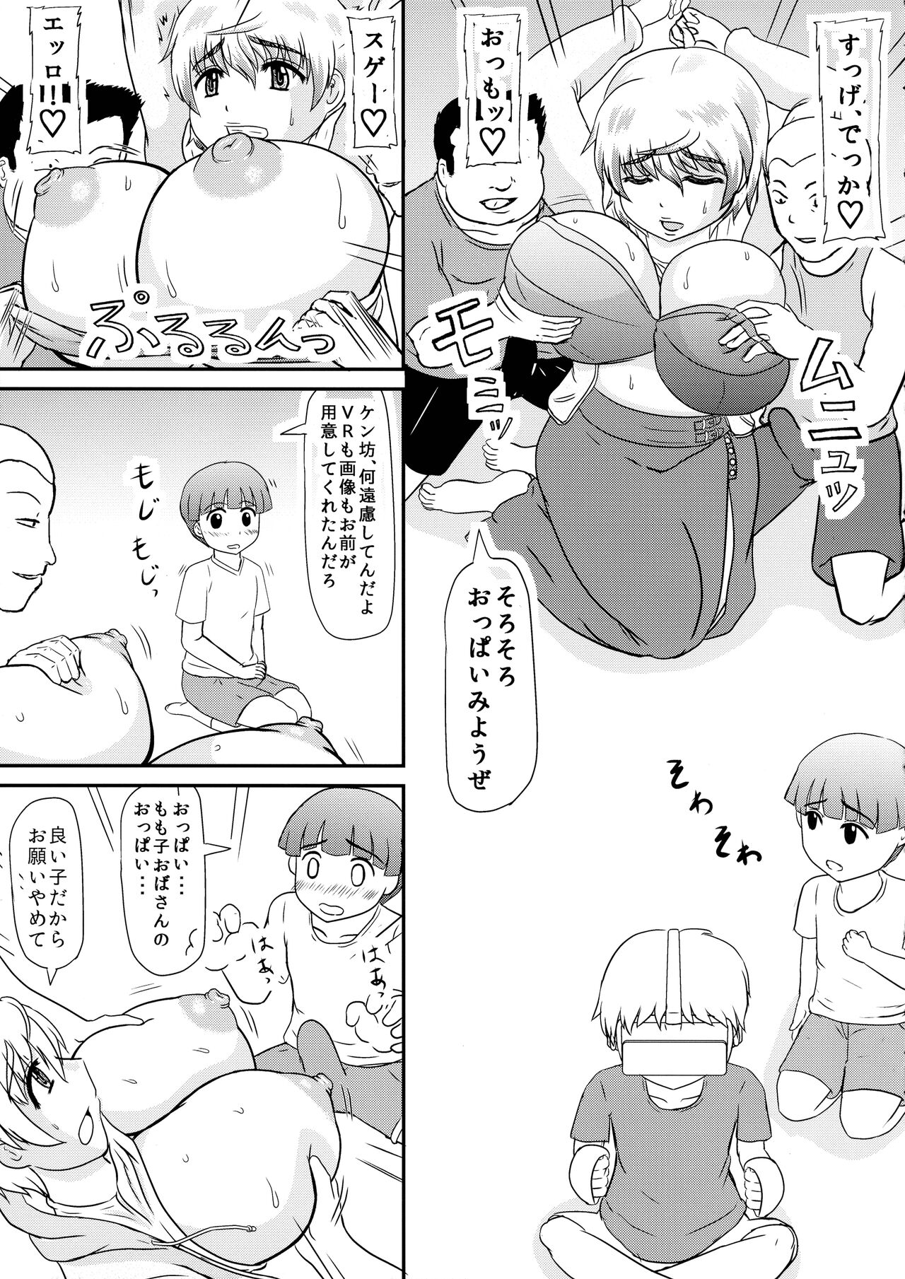 Mama ga Shinyuu ni Kowasareta. page 5 full