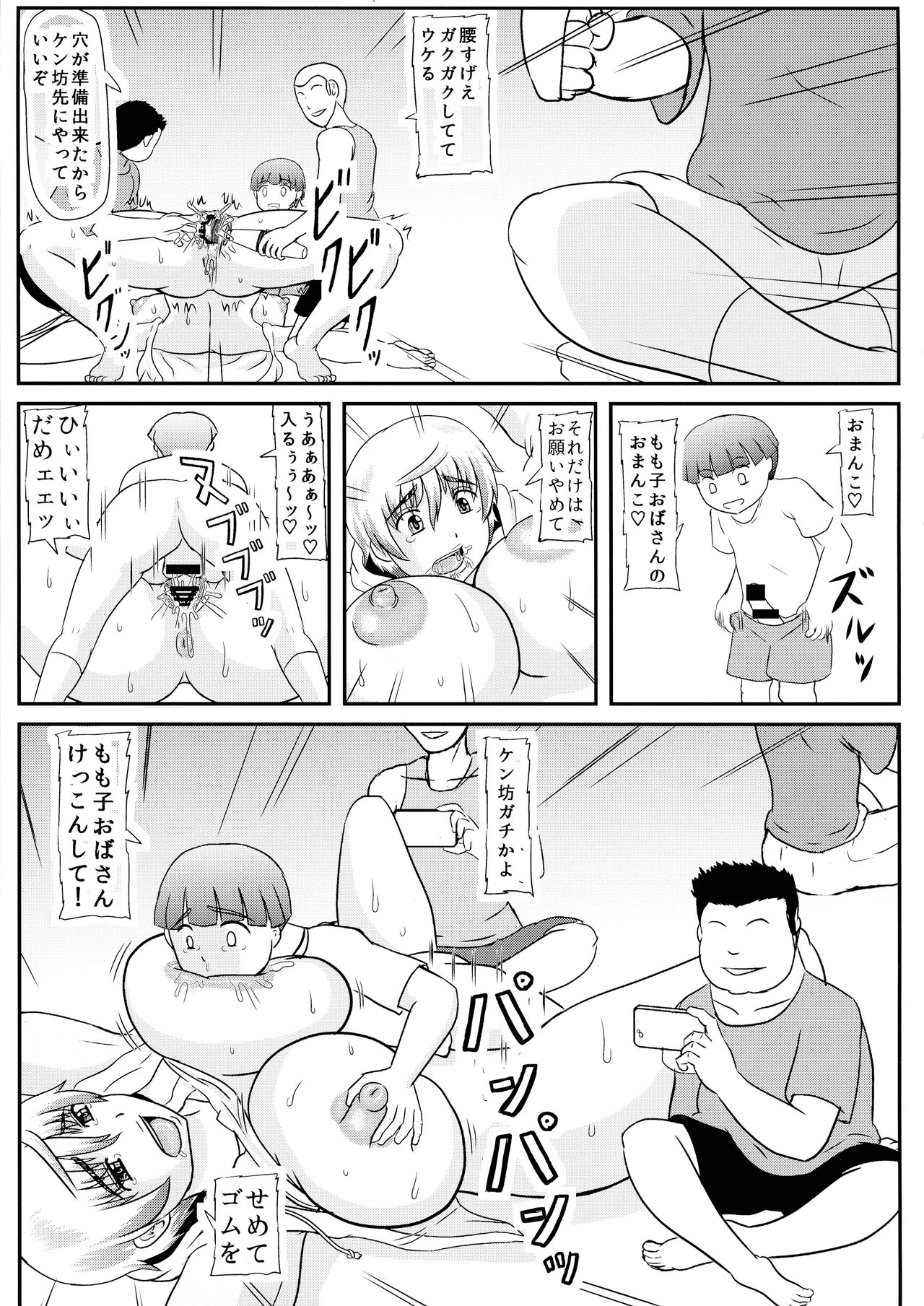 Mama ga Shinyuu ni Kowasareta. page 7 full