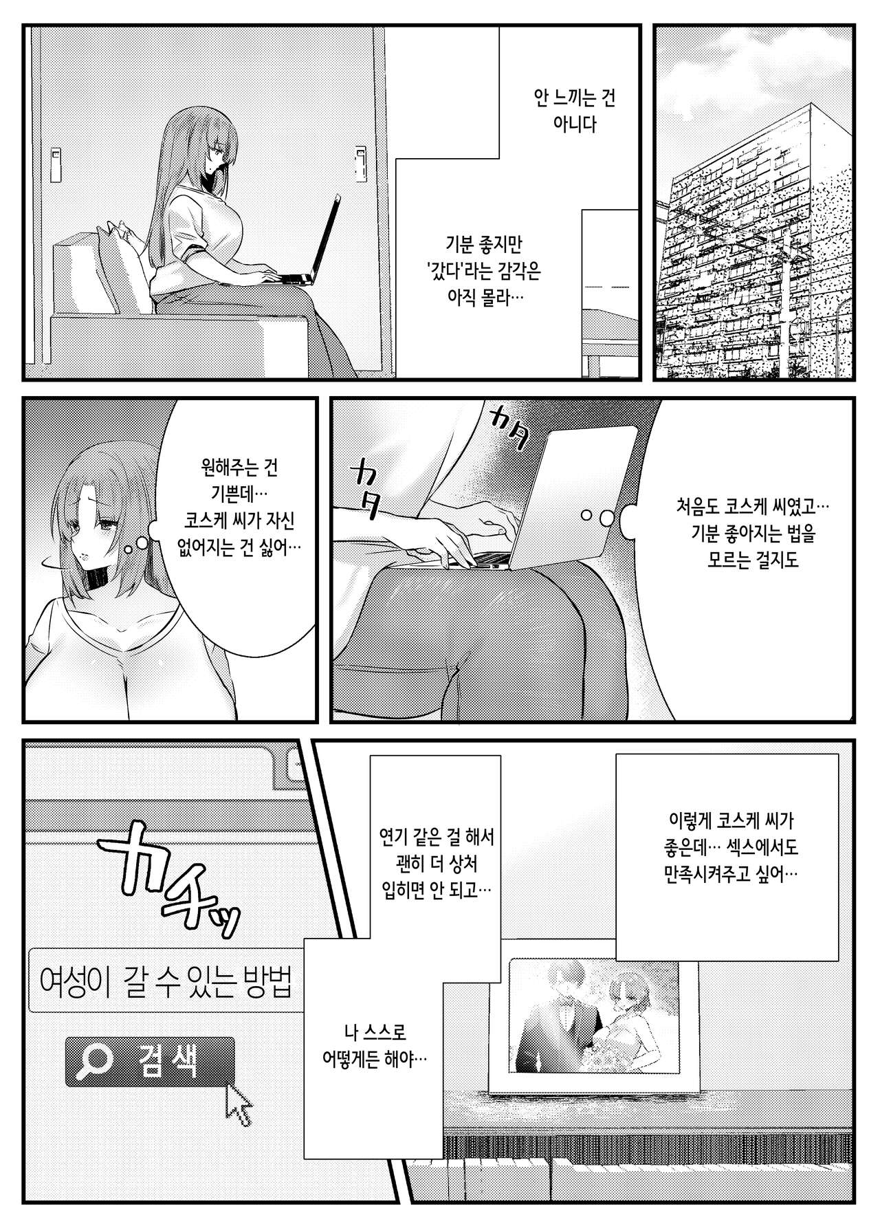 Chitsu Naka Iki Lesson ~Hitozuma wa Danna no Tame ni Osu to Nama Gachi Koubi Lesson~ | 질내 절정 레슨 ~유부녀는 남편을 위해 수컷과 노콘 진심 교미 레슨~ page 4 full