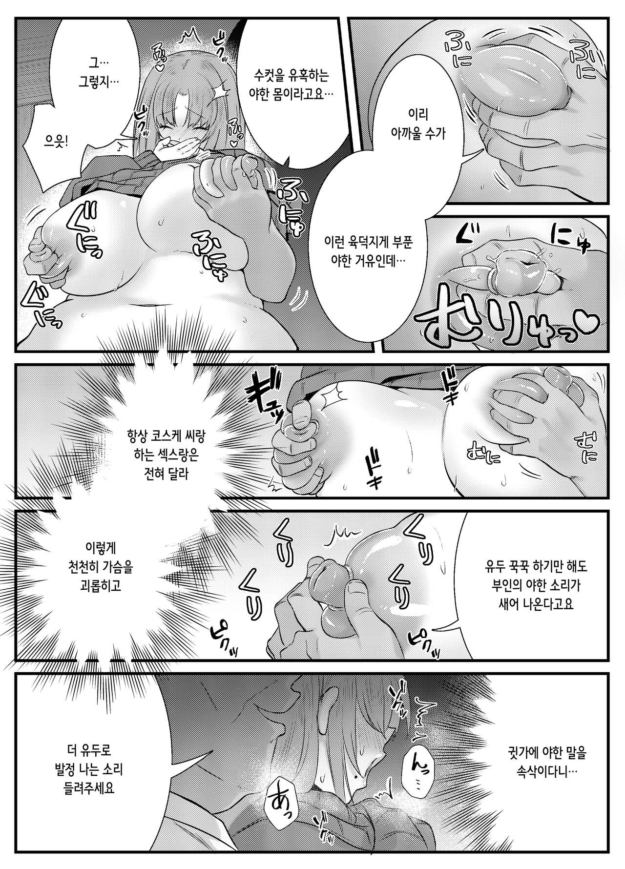 Chitsu Naka Iki Lesson ~Hitozuma wa Danna no Tame ni Osu to Nama Gachi Koubi Lesson~ | 질내 절정 레슨 ~유부녀는 남편을 위해 수컷과 노콘 진심 교미 레슨~ page 8 full