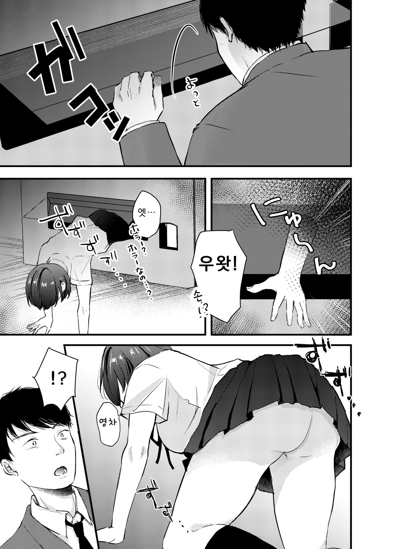 Manko Jihanki | 보지 자판기 page 4 full