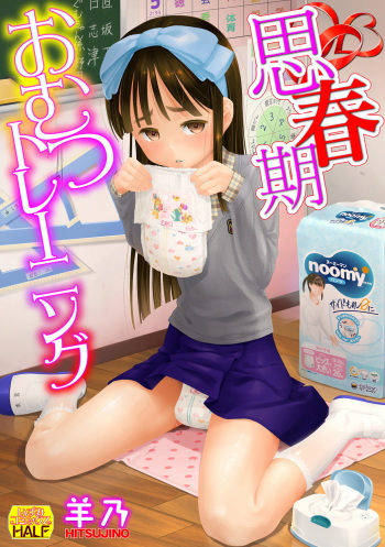 Shishunki Omutsu Training cover
