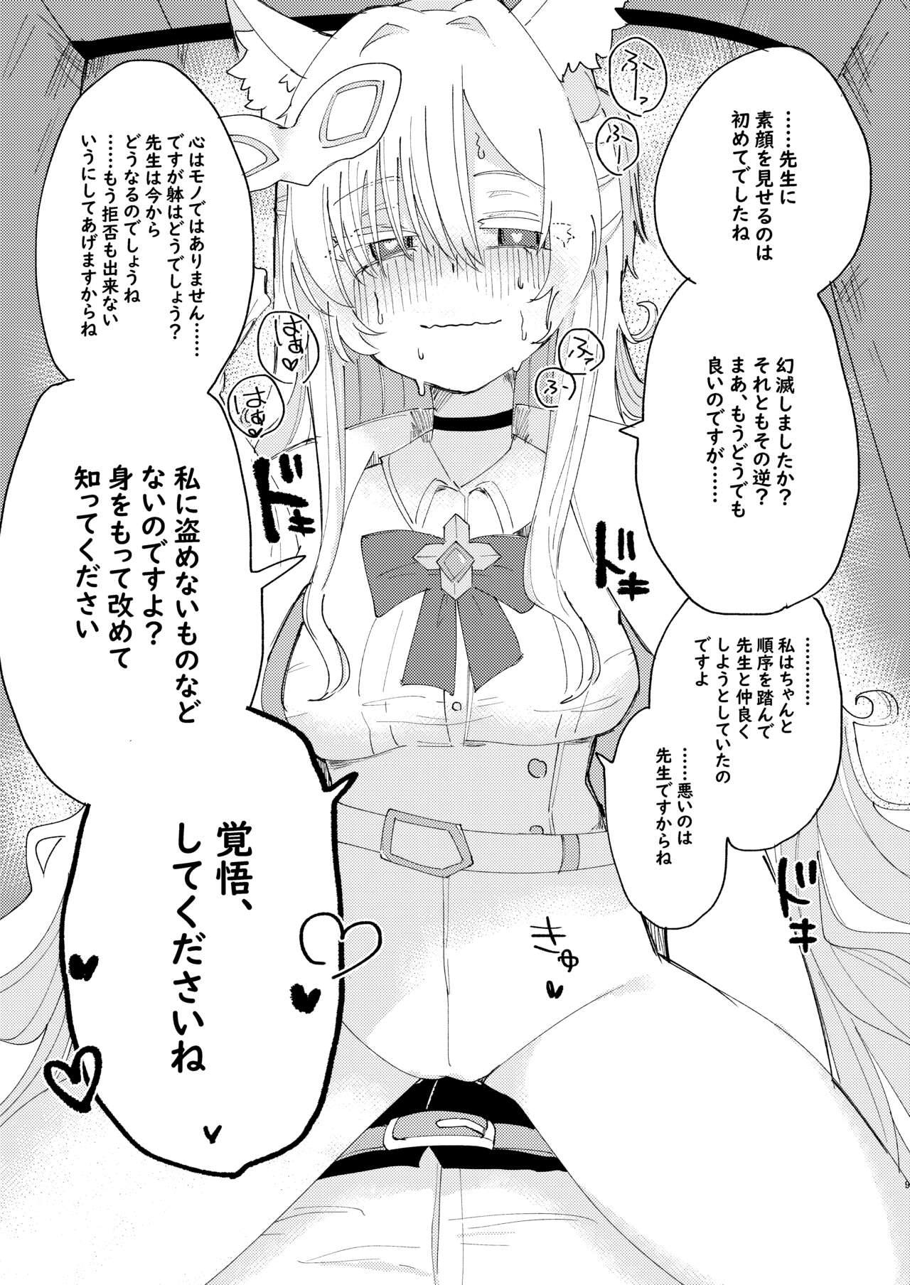 Taisetsu na Seito datte Iimashita yo ne? page 10 full