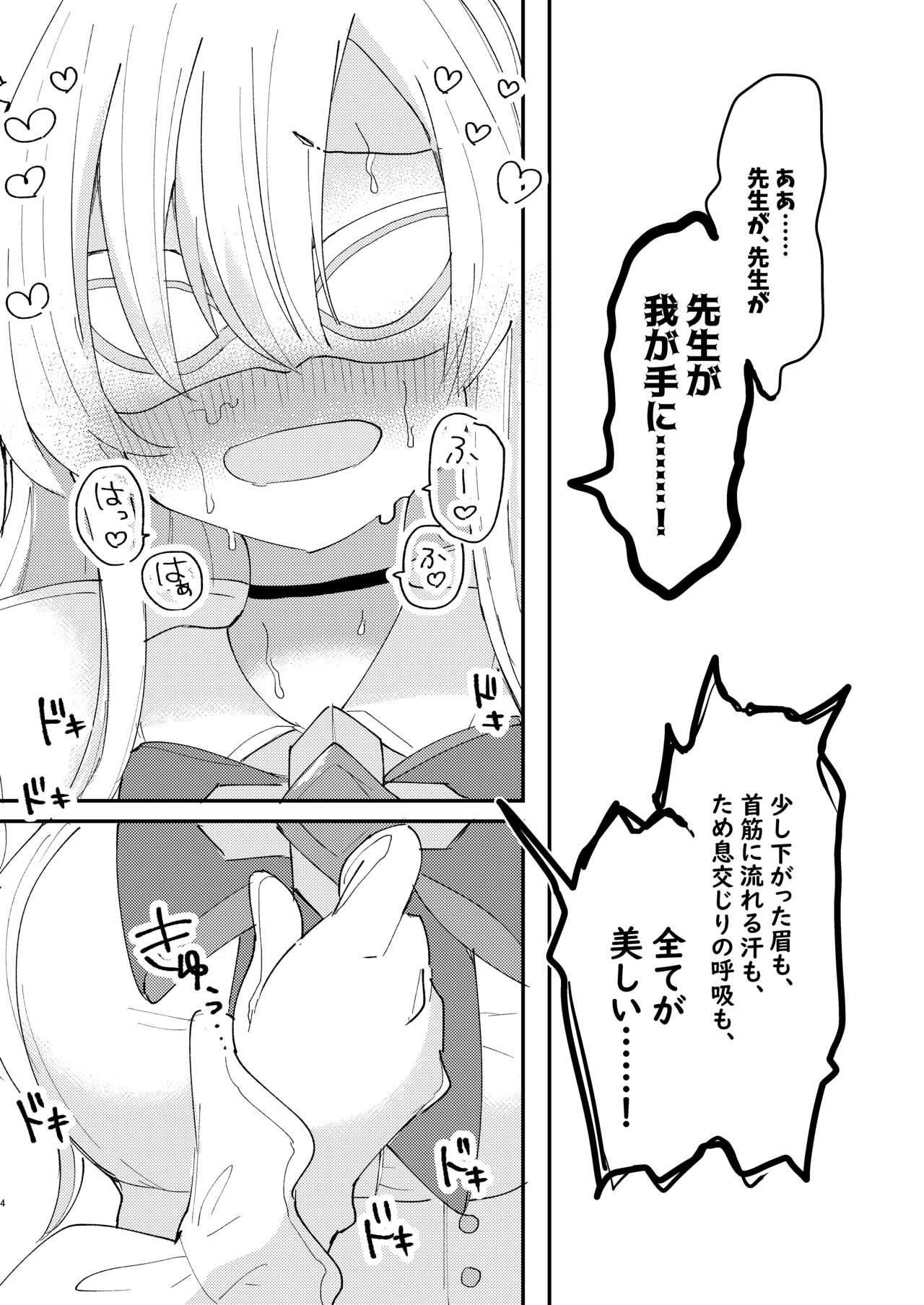 Taisetsu na Seito datte Iimashita yo ne? page 5 full
