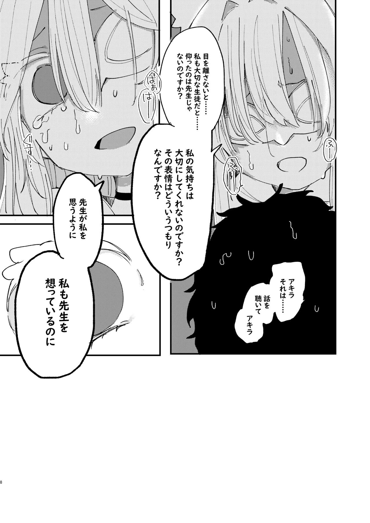 Taisetsu na Seito datte Iimashita yo ne? page 9 full