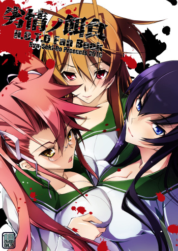 Retsujou no Ejiki cover